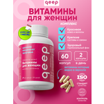 Витамины для женщин qeep 60 капсул