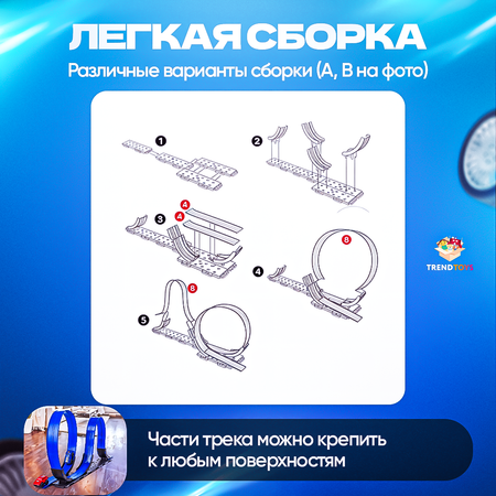 Трек TrendToys