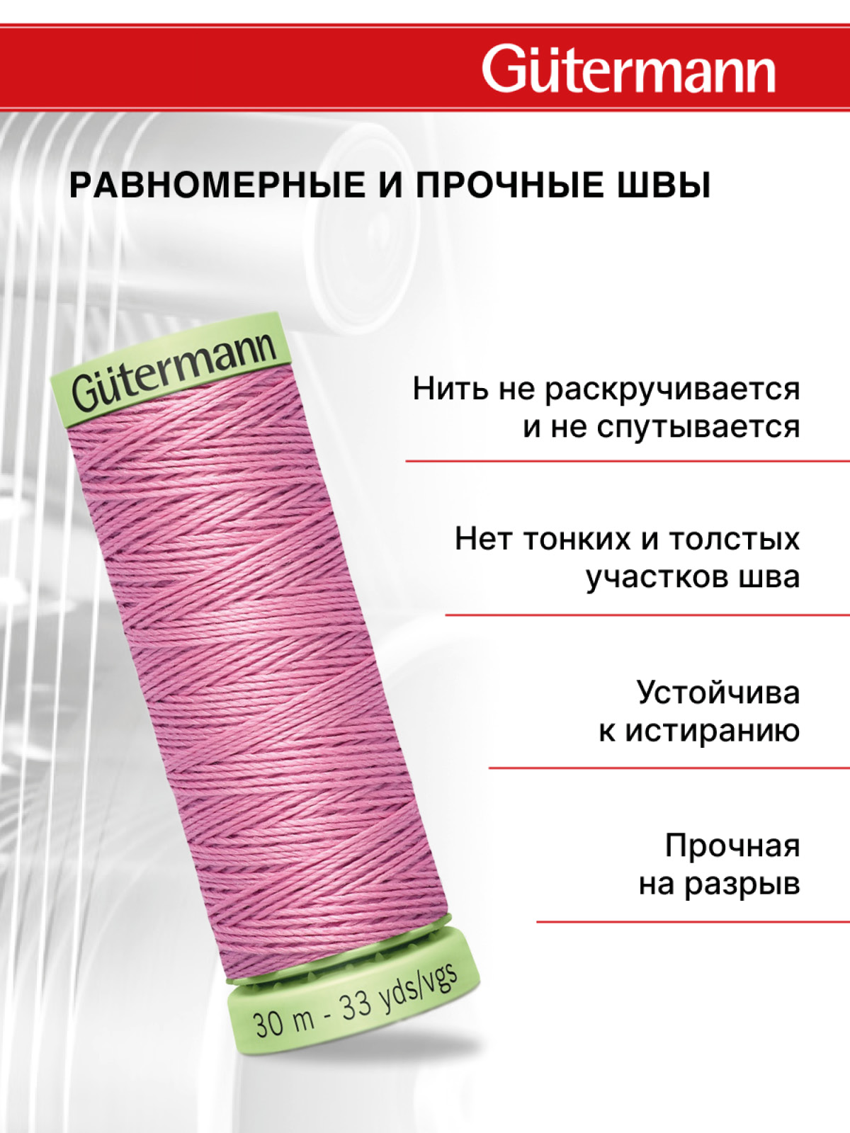 Нитки для шитья и отстрочки Top Stitch Guttermann 30/30м цвет 663 - фото 3