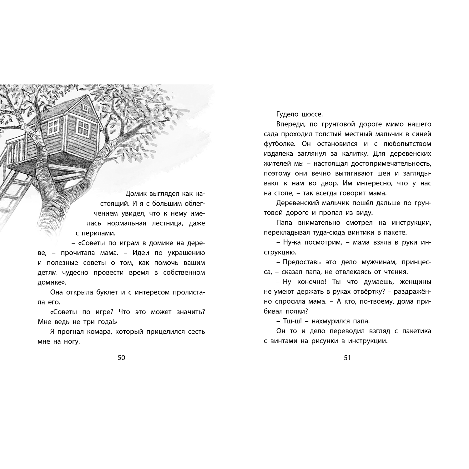 Книжный комплект ЭНАС-КНИГА Территория мальчишек. Комплект из четырех книг - фото 10