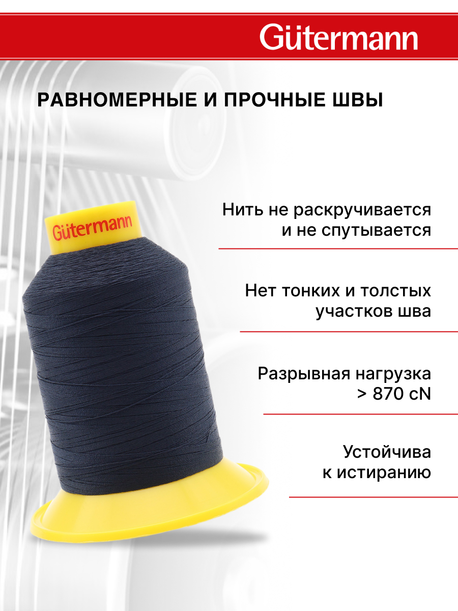 Нитки для шитья трикотажных материалов Guttermann 1500м цвет 339 - фото 3