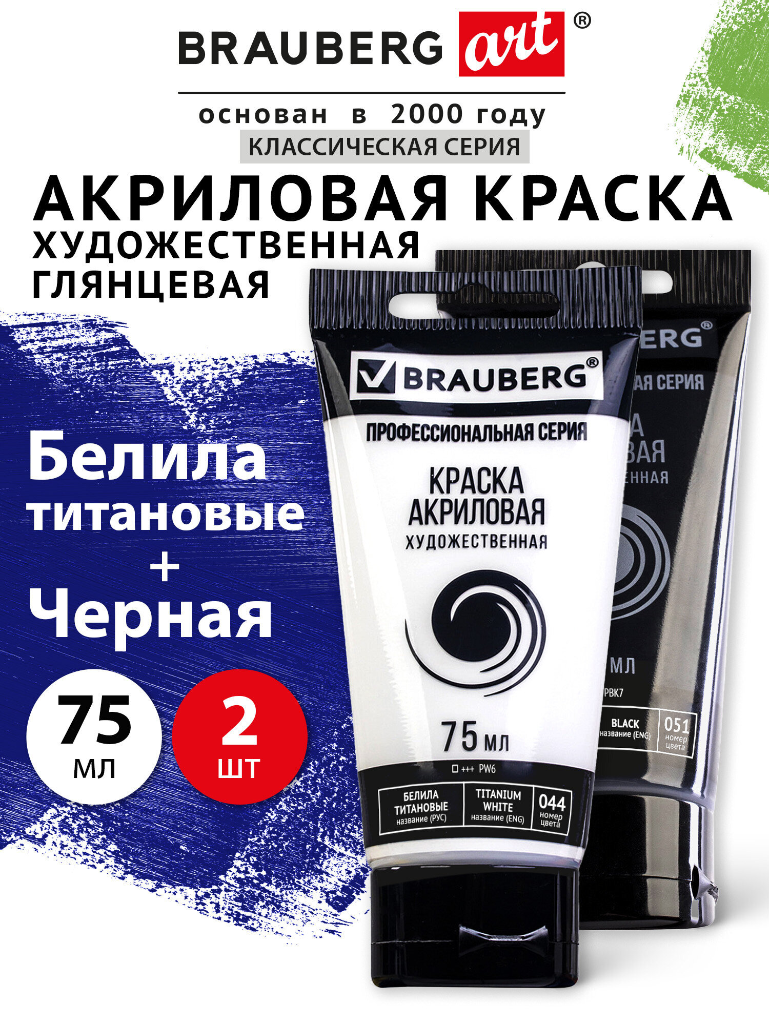 Краски акриловые Brauberg 2 цв. - фото 1