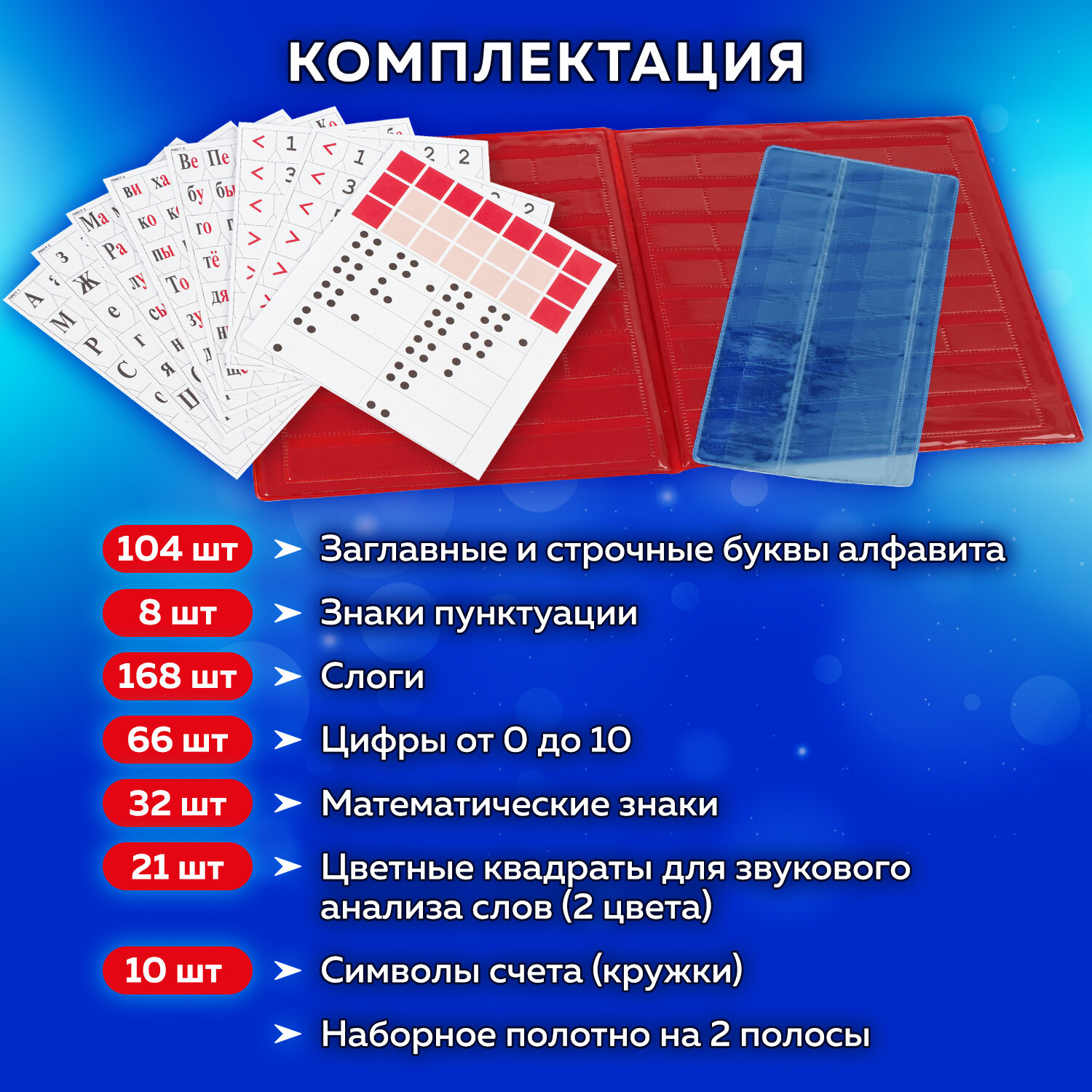 Касса букв и счетов Пифагор Буквы Цифры - фото 3