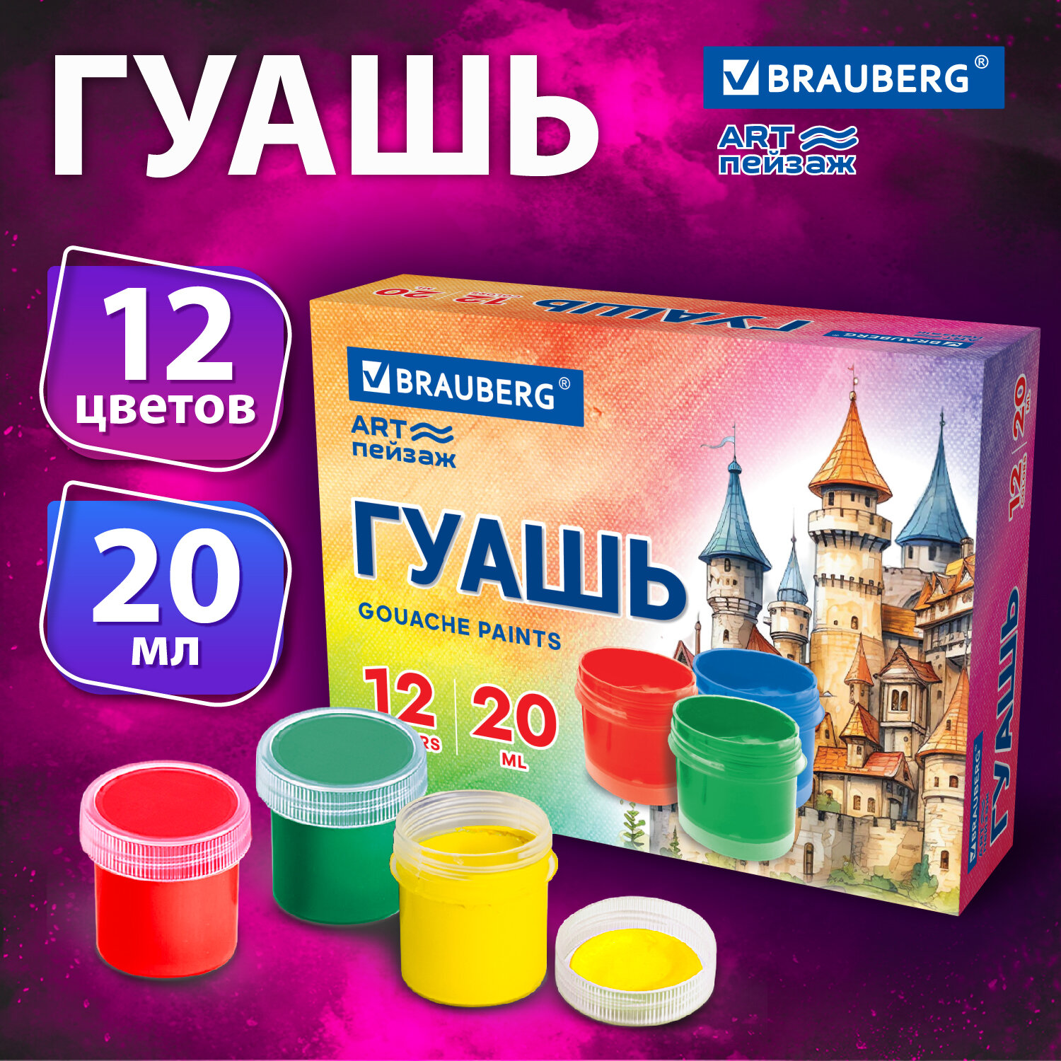 Краски гуашь Brauberg 12 цв. - фото 1