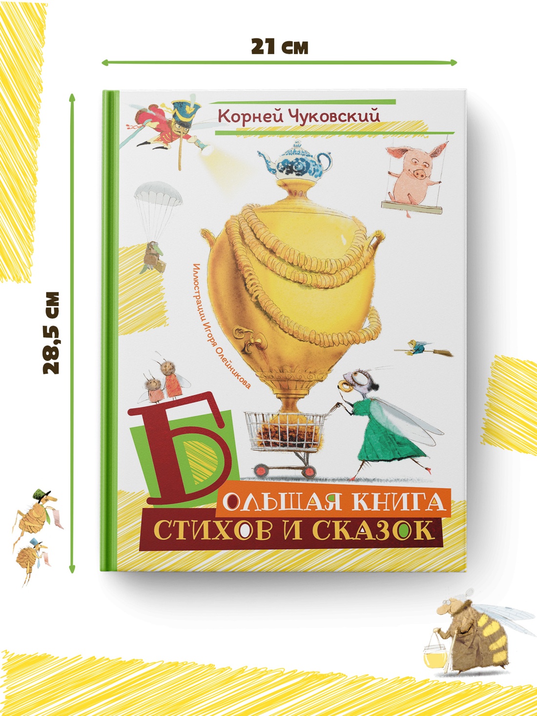 Книга Махаон ШДЛ Чуковский К Большая книга стихов и сказок илл И Олейникова - фото 7