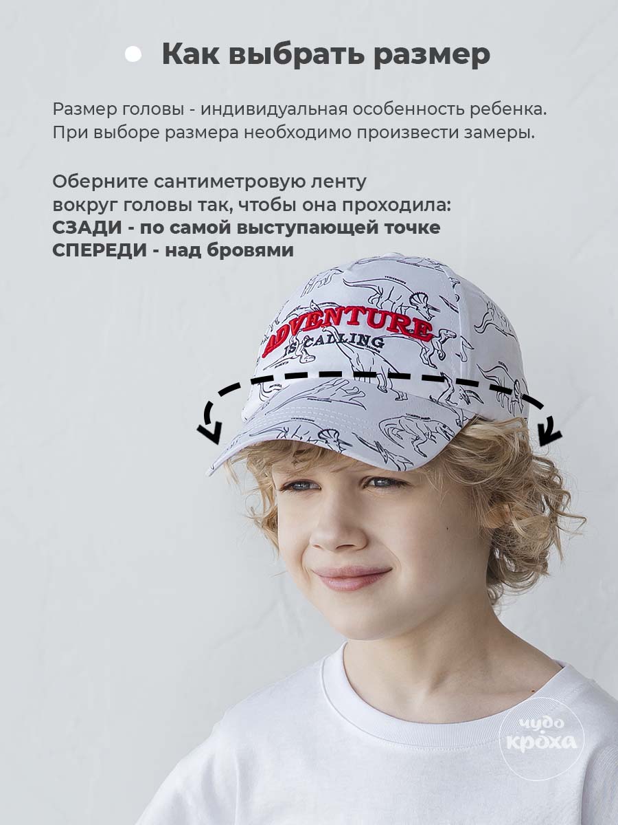 Бейсболка Чудо-Кроха BC-624/бежевый - фото 10