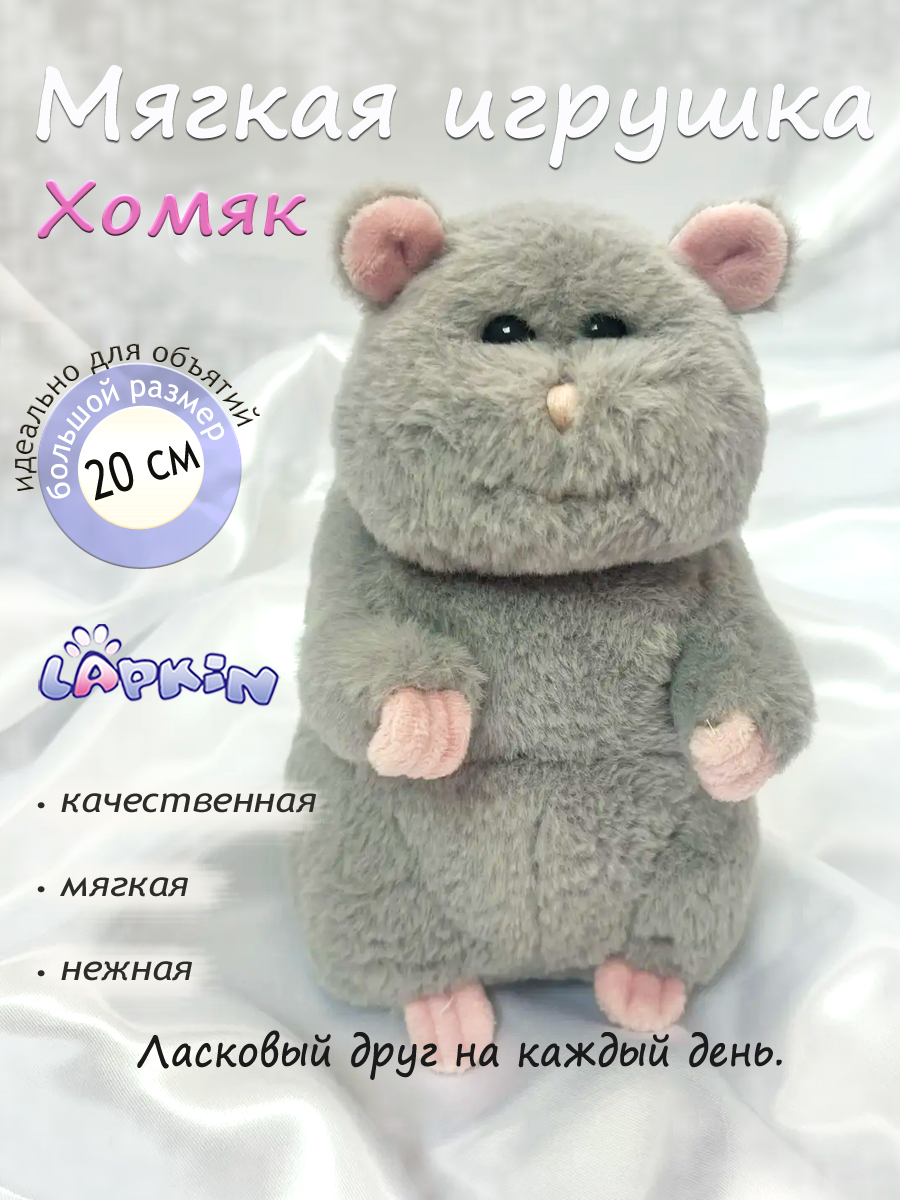 Мягкая игрушка Lapkin - фото 1