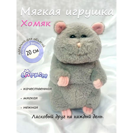 Мягкая игрушка Lapkin