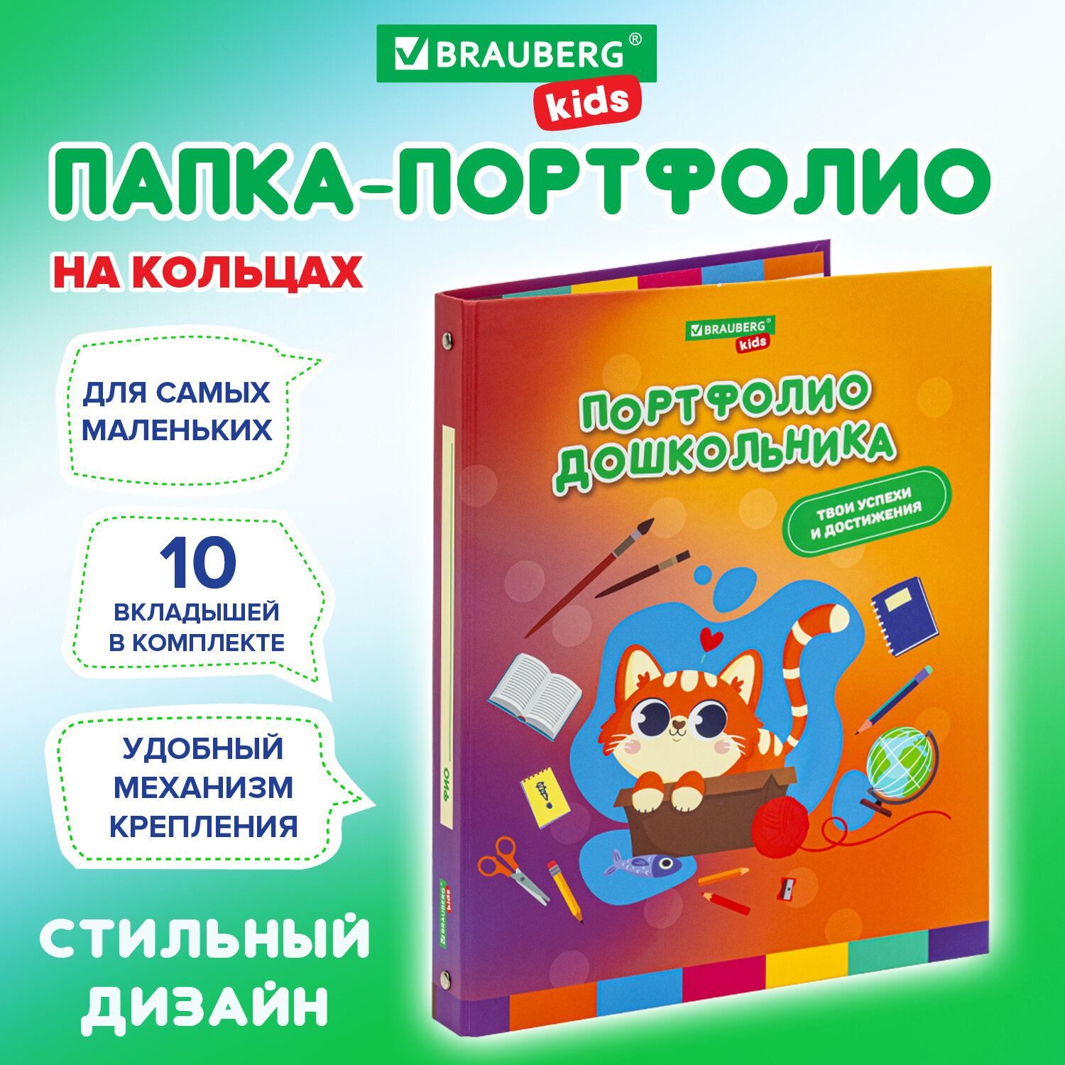 Папка для портфолио Brauberg дошкольника А4 на кольцах - фото 1