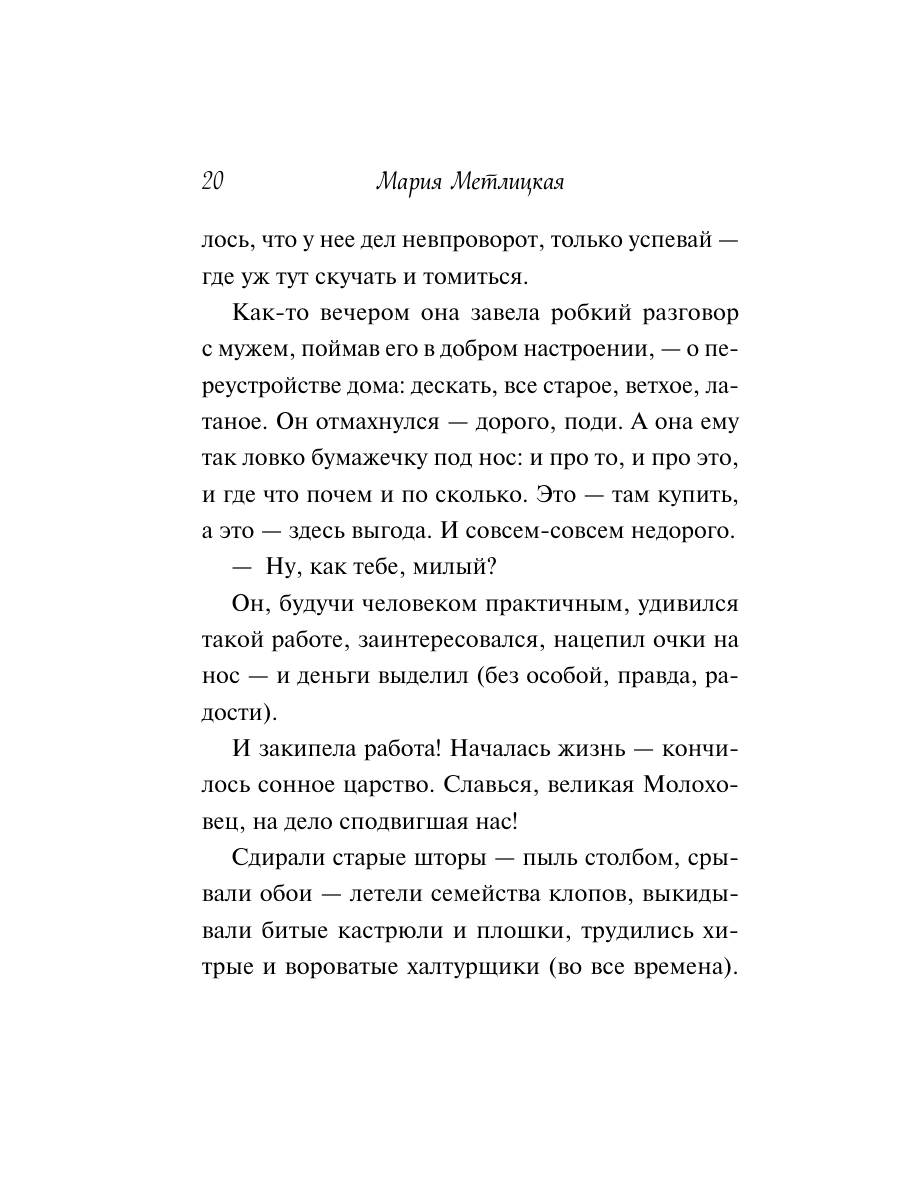 Книга Эксмо Любовь нас держит на земле крупный шрифт - фото 19