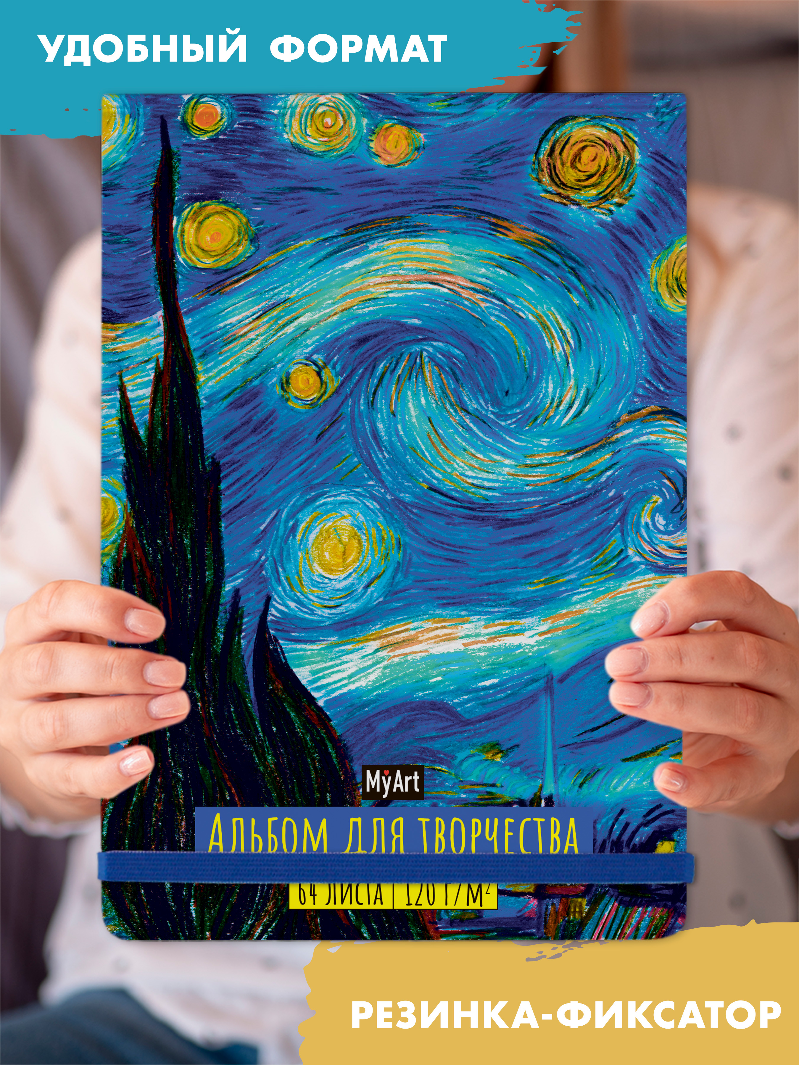 Альбом Проф-Пресс скетчбук Звёздная ночь Ван Гог А4 64 лист. 1 шт. - фото 2