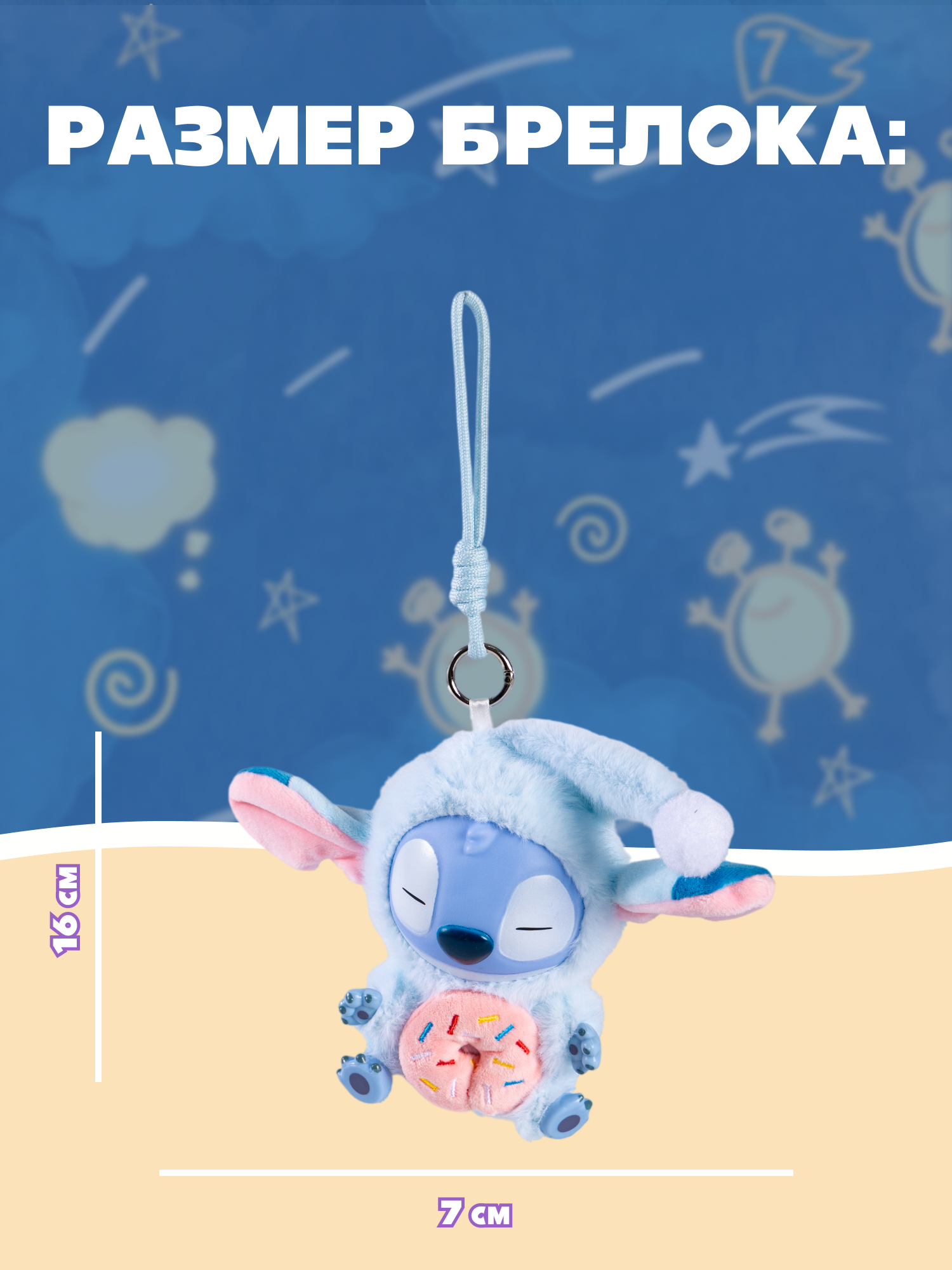 Брелок Stitch сюрприз - фото 6