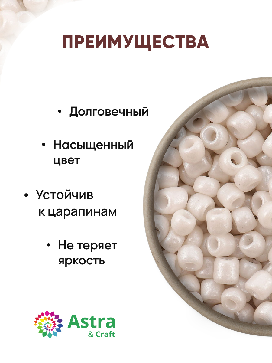 Набор для творчества Astra Craft бисер для плетения 11/0 20 г - фото 2