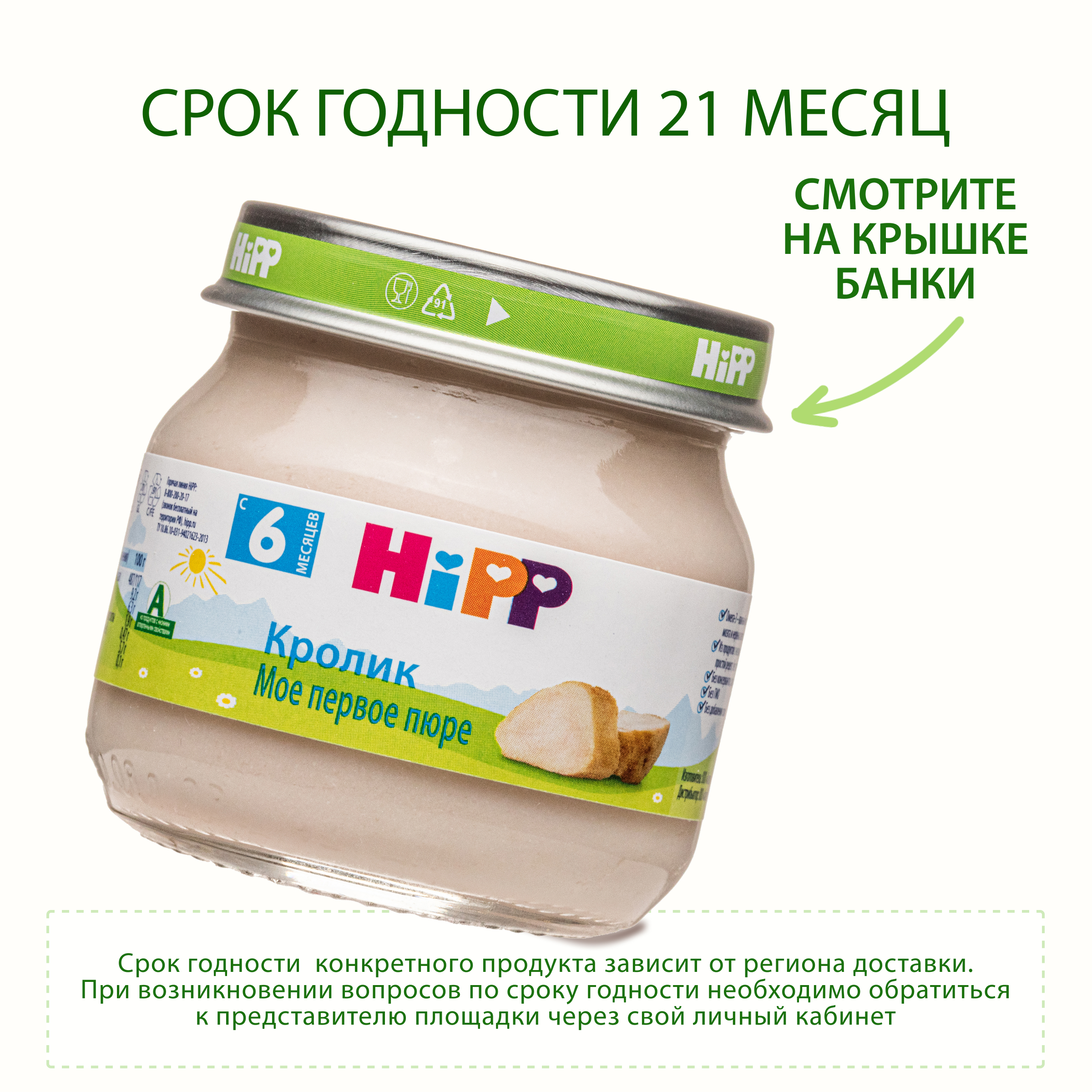 Пюре Hipp Кролик с 6 мес 80 г - фото 3