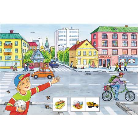 Книга Школьная Книга Как устроен дом где живу я и моя семья. Квартира в городе. Дом в деревне. Семья