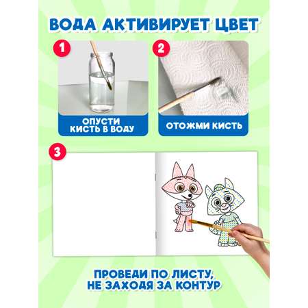 Водная раскраска Проф-Пресс для малышей. Набор из 3 шт. Кошечки-собачки+Турбозавры+Цветняшки. 20х20 см.