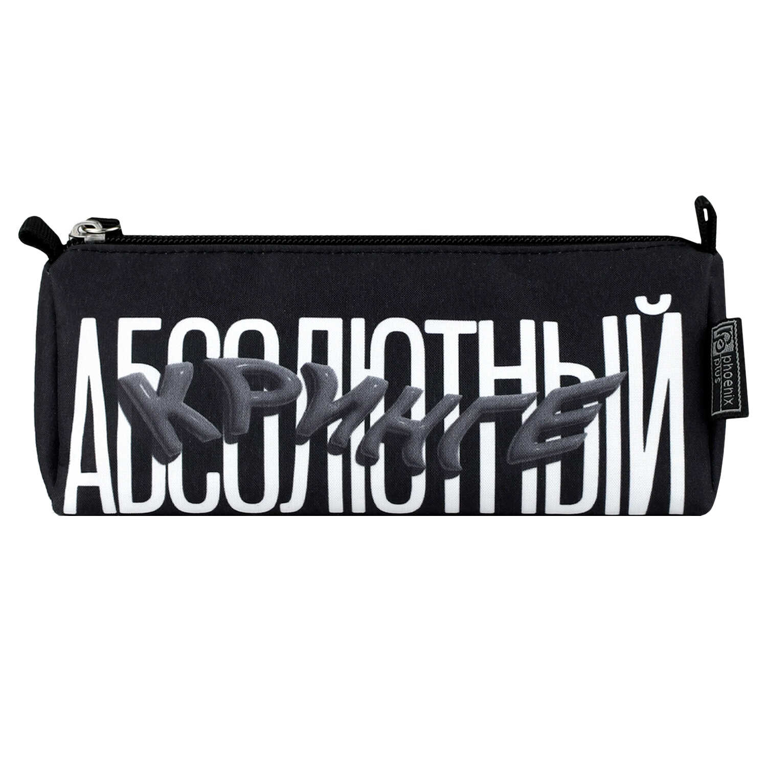 Пенал Феникс + Фразы с характером - фото 5