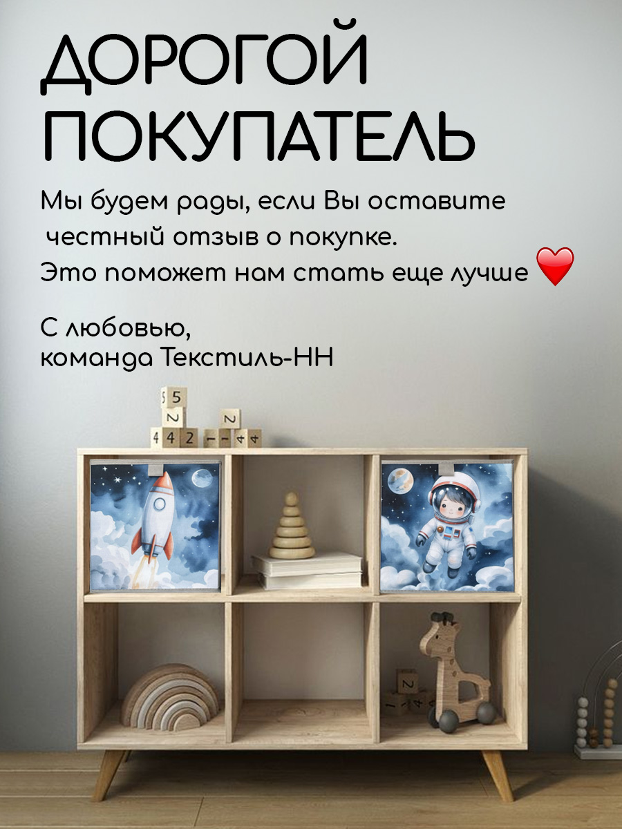 Коробки для хранения Textile NN Космонавт - фото 10