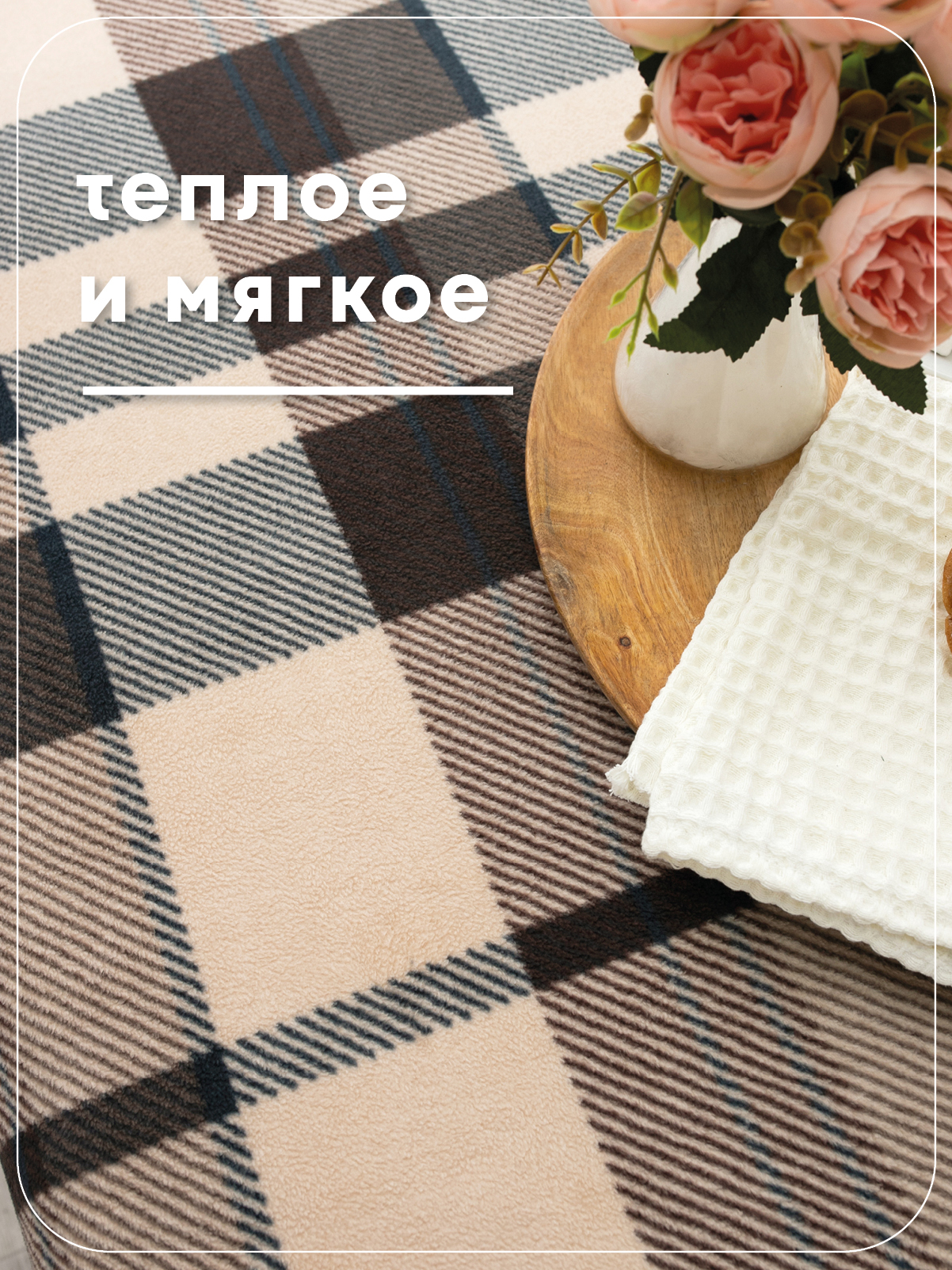 Плед Wellness WPLA222-Манхеттен_1 200 x 220 см флис - фото 3