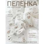Пелёнка Мягкий Кролик муслин 95х135 см 1 шт.