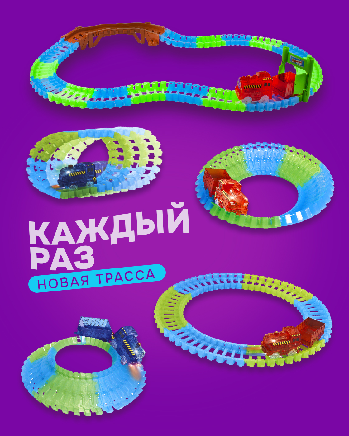 Трек Гибкий Трек Ночной Экспресс с поездом Т13192 - фото 2