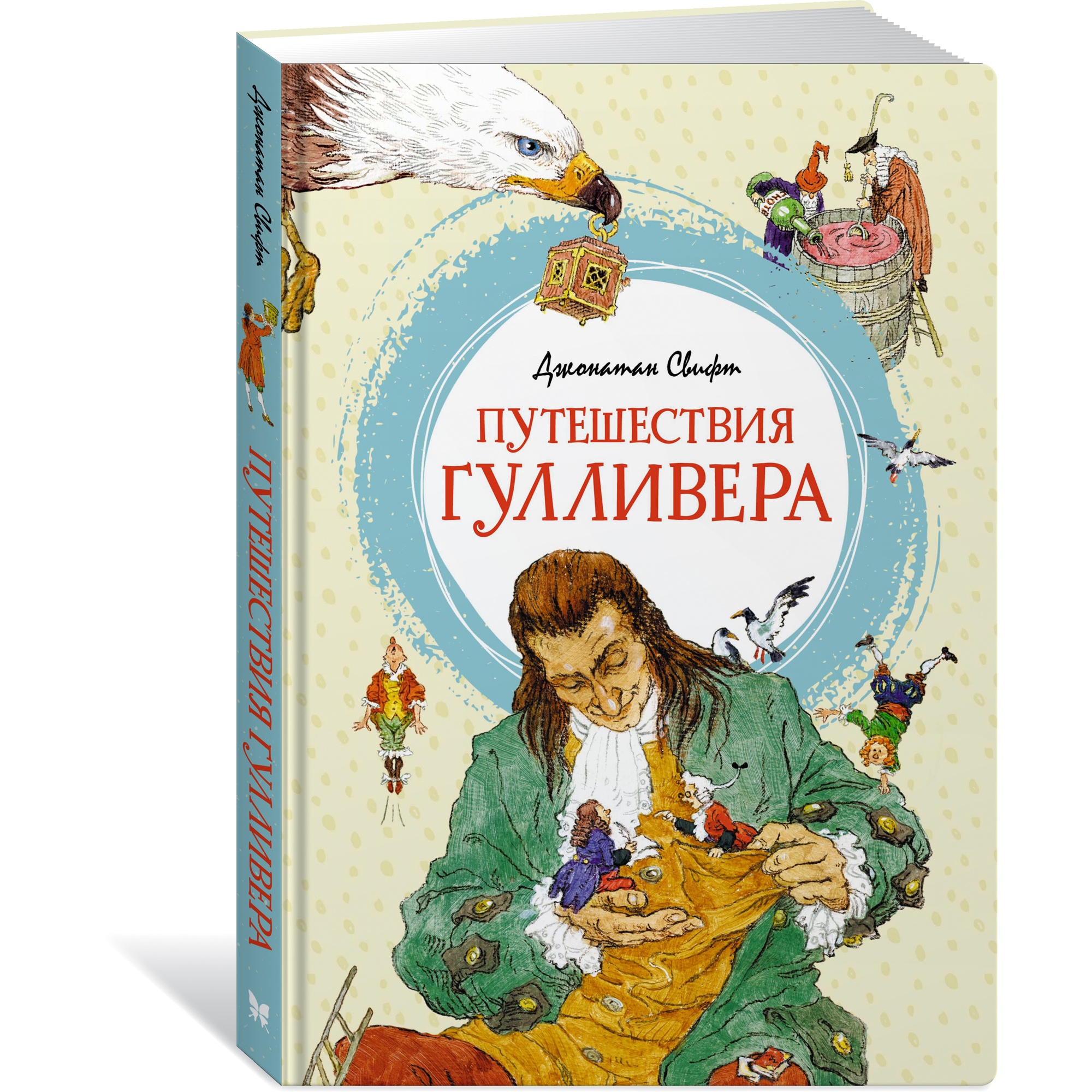 Книга МАХАОН Путешествия Гулливера Свифт Дж. - фото 2