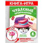 Книга Malamalama с подвижными картинками Сказочные превращения