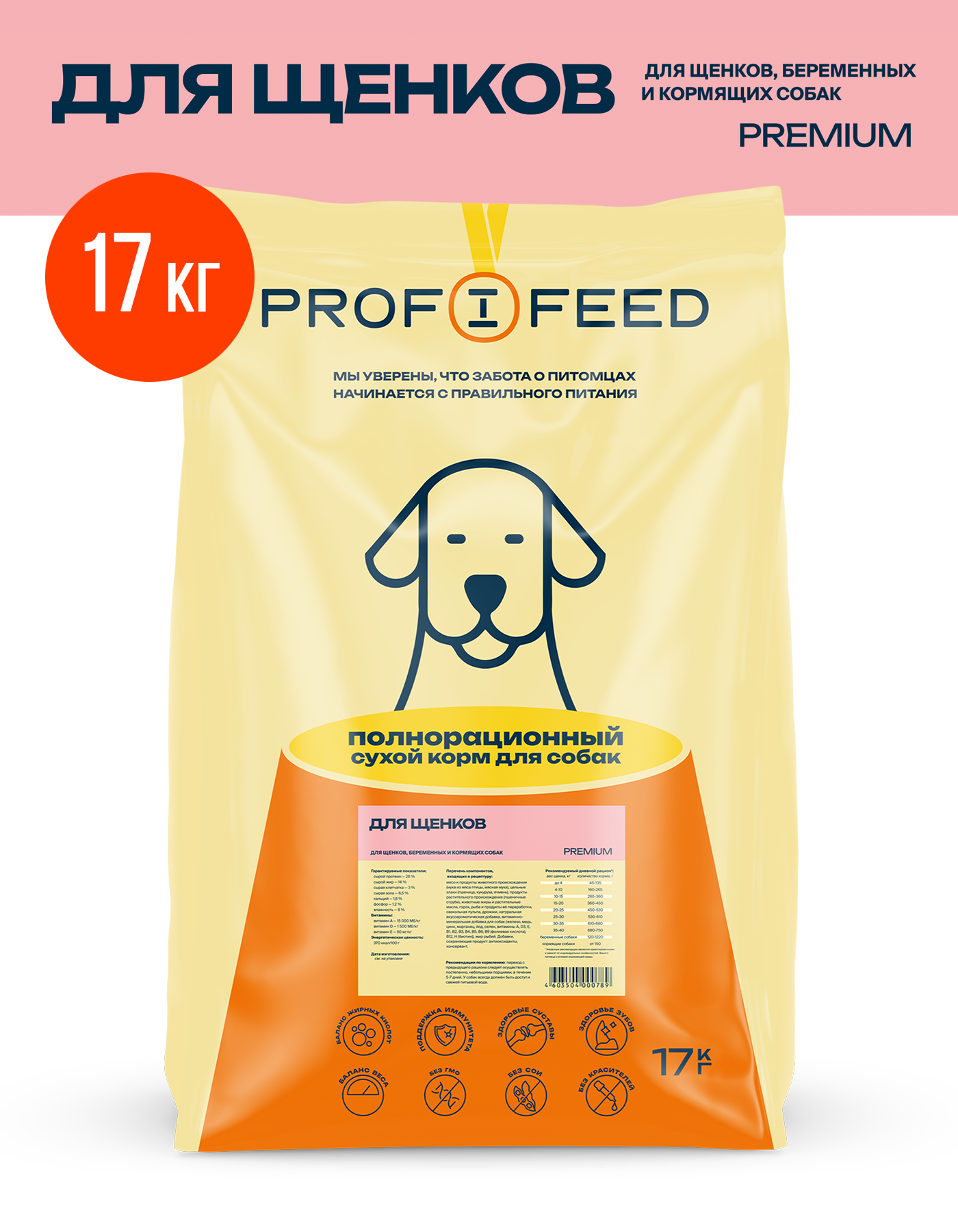 Корм сухой Profifeed Для щенков 17кг - фото 1