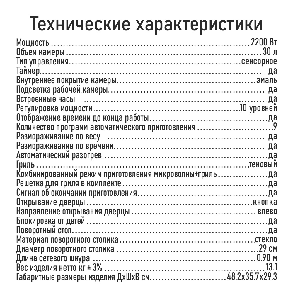 Микроволновая печь STINGRAY ST-MW152A - фото 15