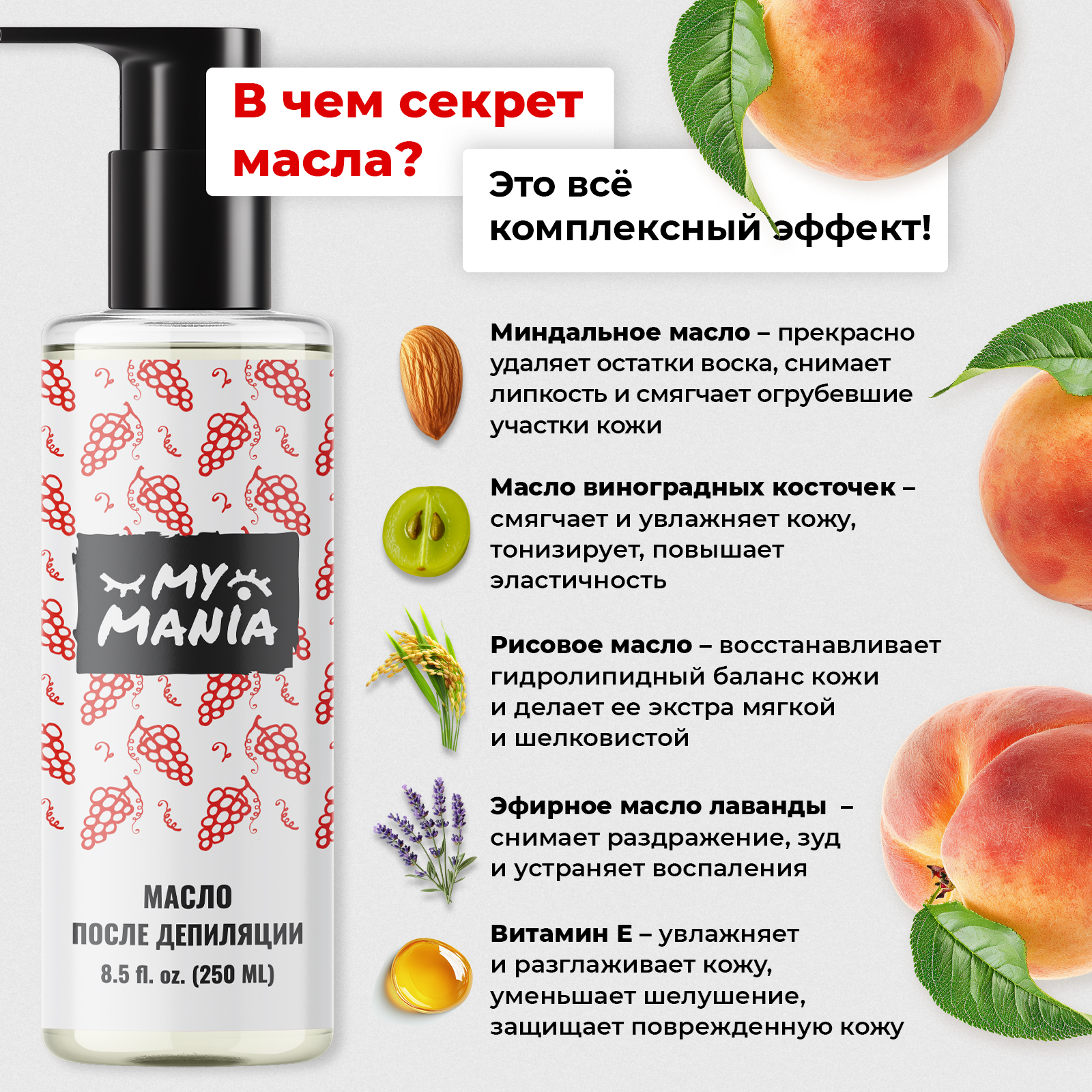 Масло MyMania 250 мл 1 шт. - фото 6