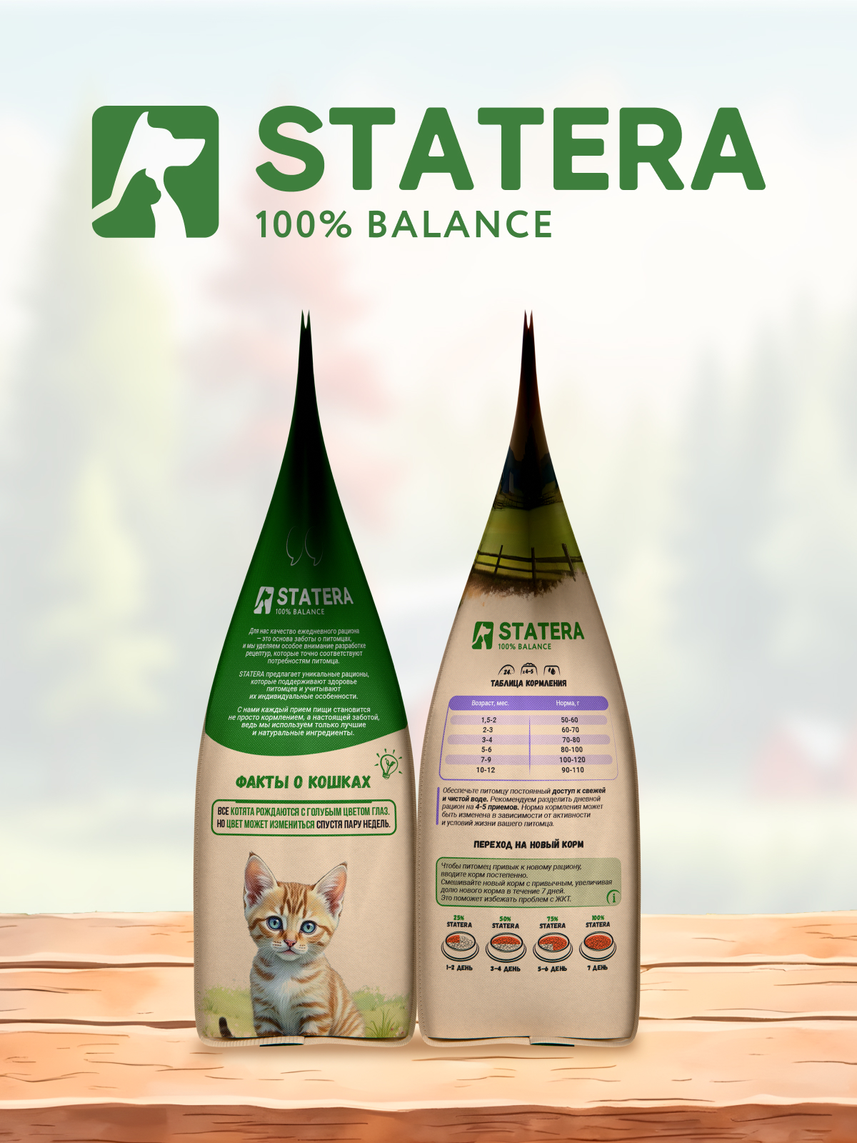 Корм STATERA 1,5кг - фото 9