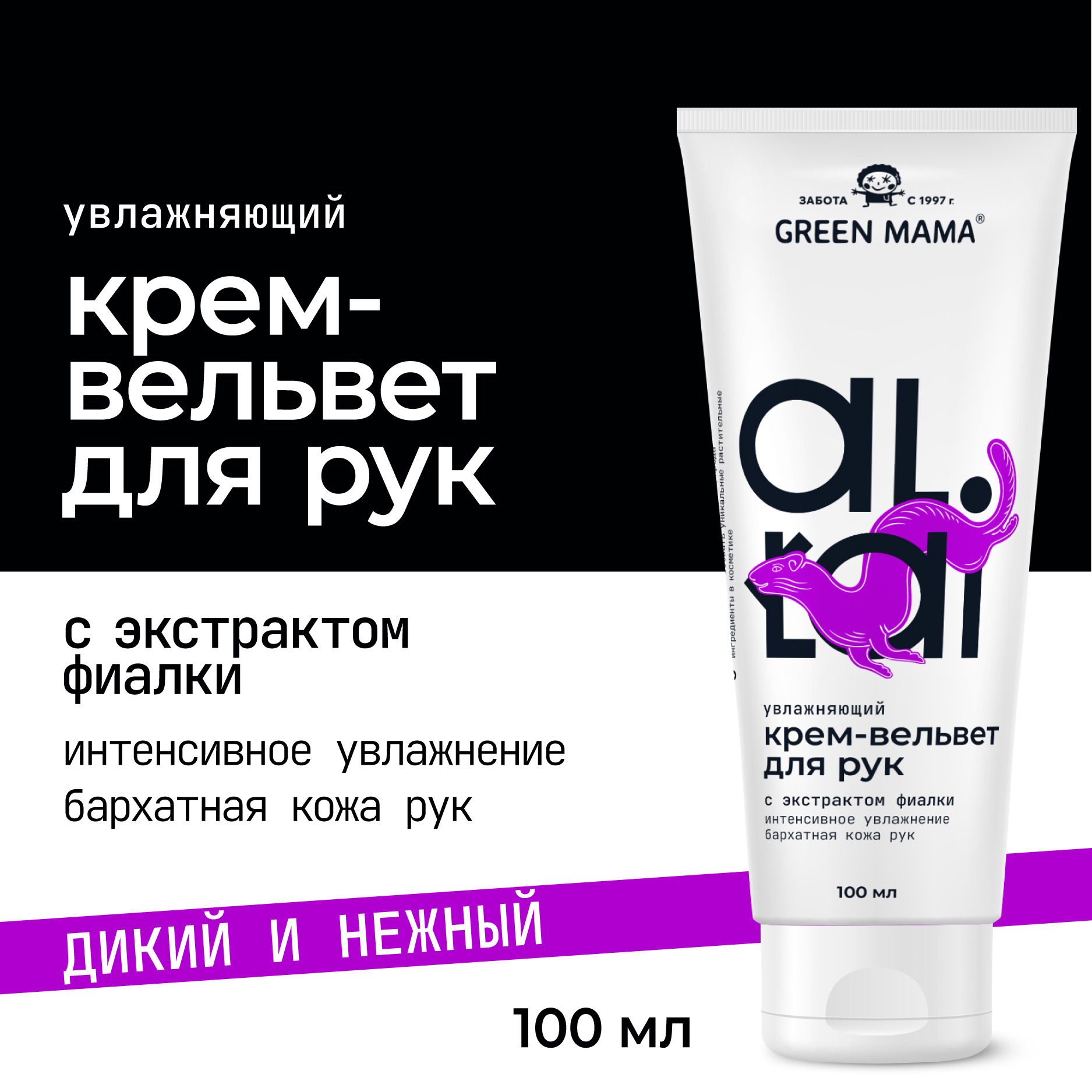 Крем Green Mama 100 мл - фото 2