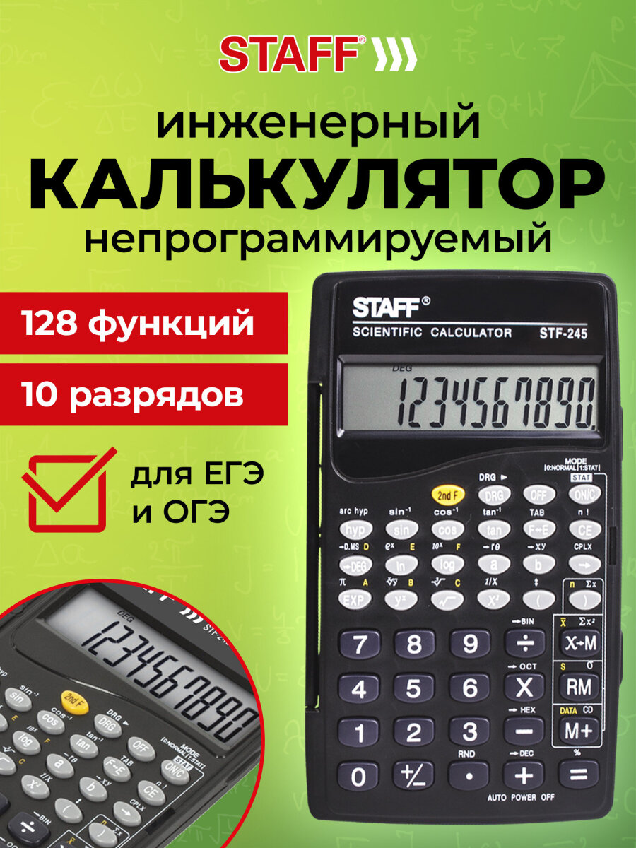 Калькулятор Staff инженерный - фото 1