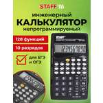 Калькулятор Staff инженерный