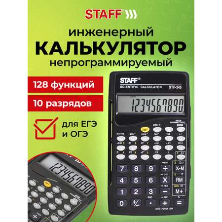 Калькулятор Staff инженерный