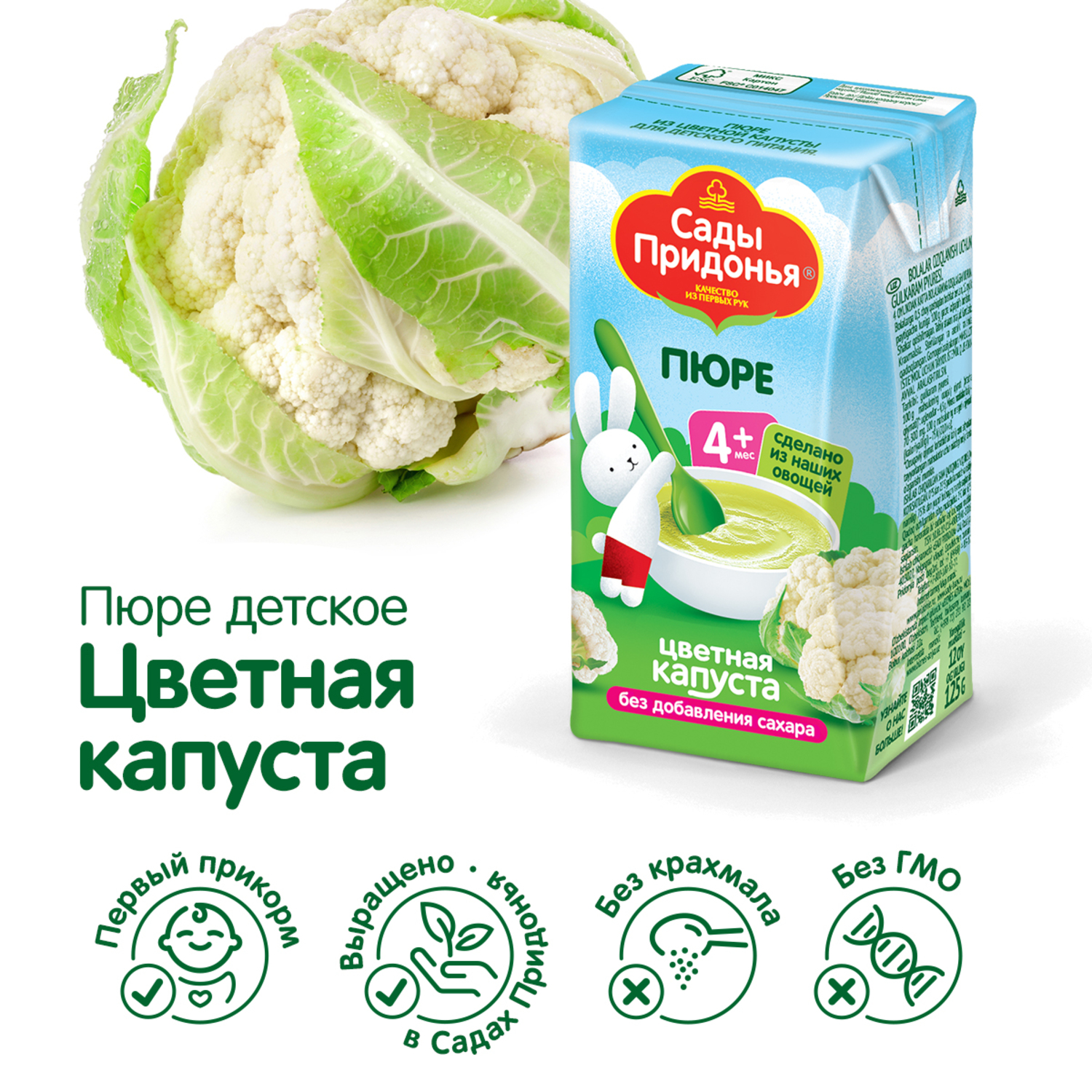 Пюре Сады Придонья Цветная капуста с 4 мес 125 г - фото 2