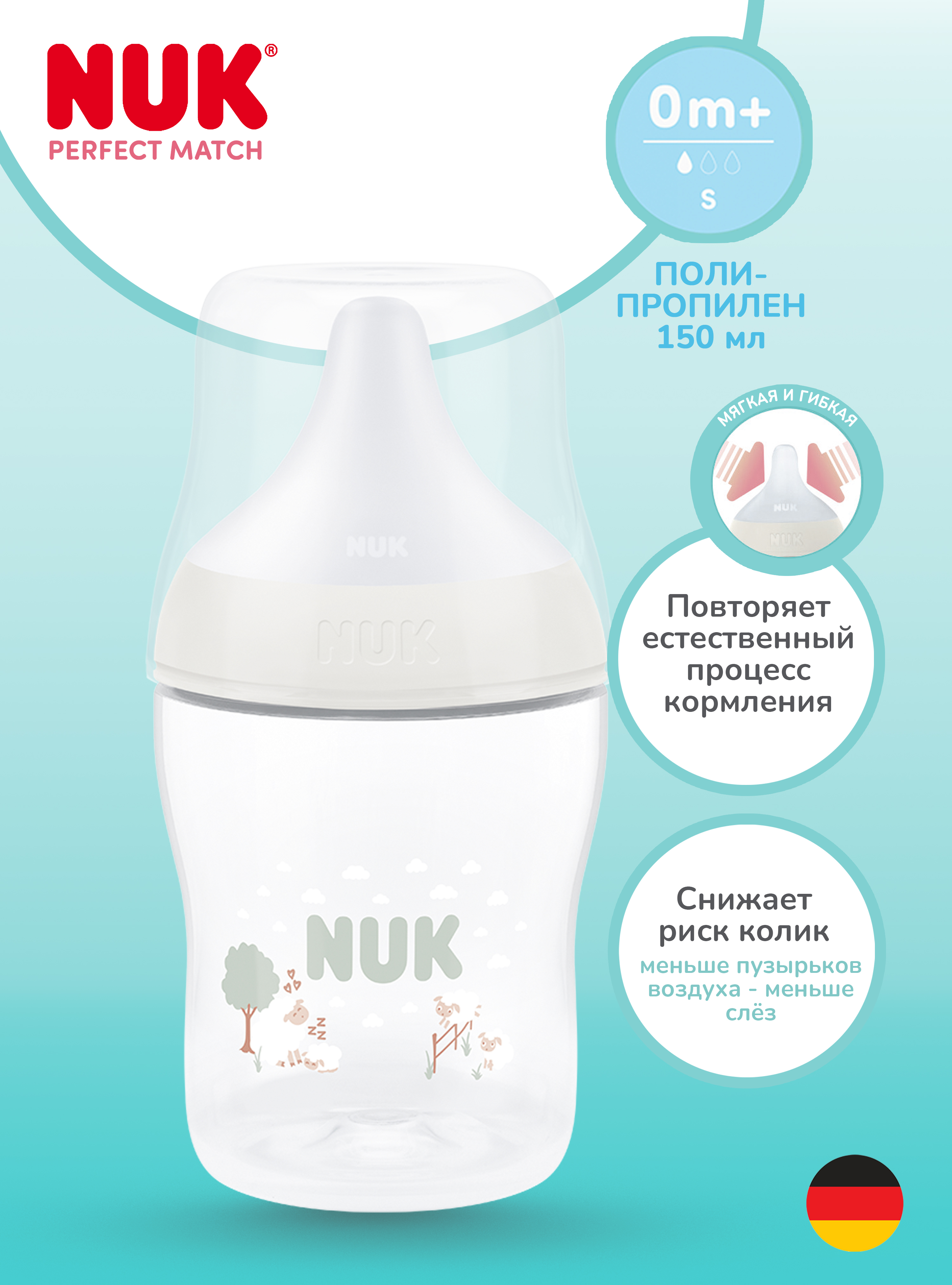 Бутылочка Nuk 150 мл 1 шт. - фото 1