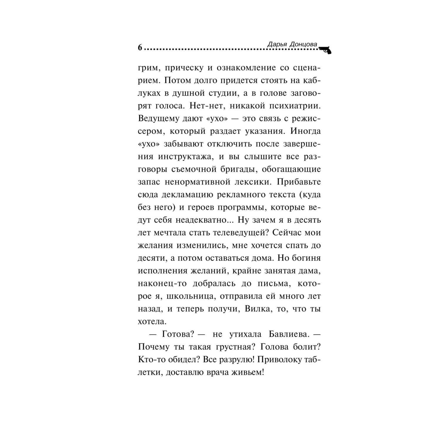 Книга Эксмо Дезертир из рая - фото 3