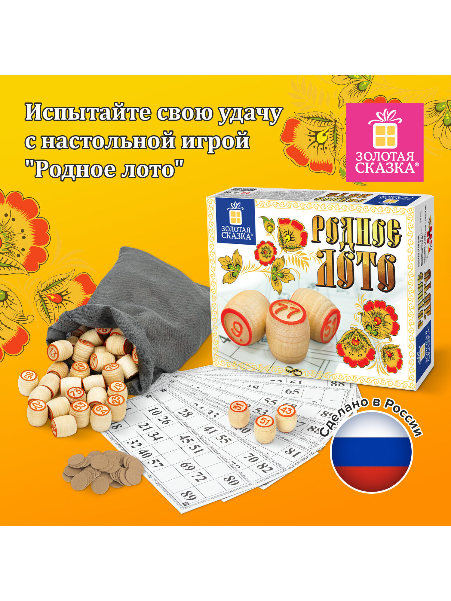 Настольная игра Золотая сказка Лото - фото 7