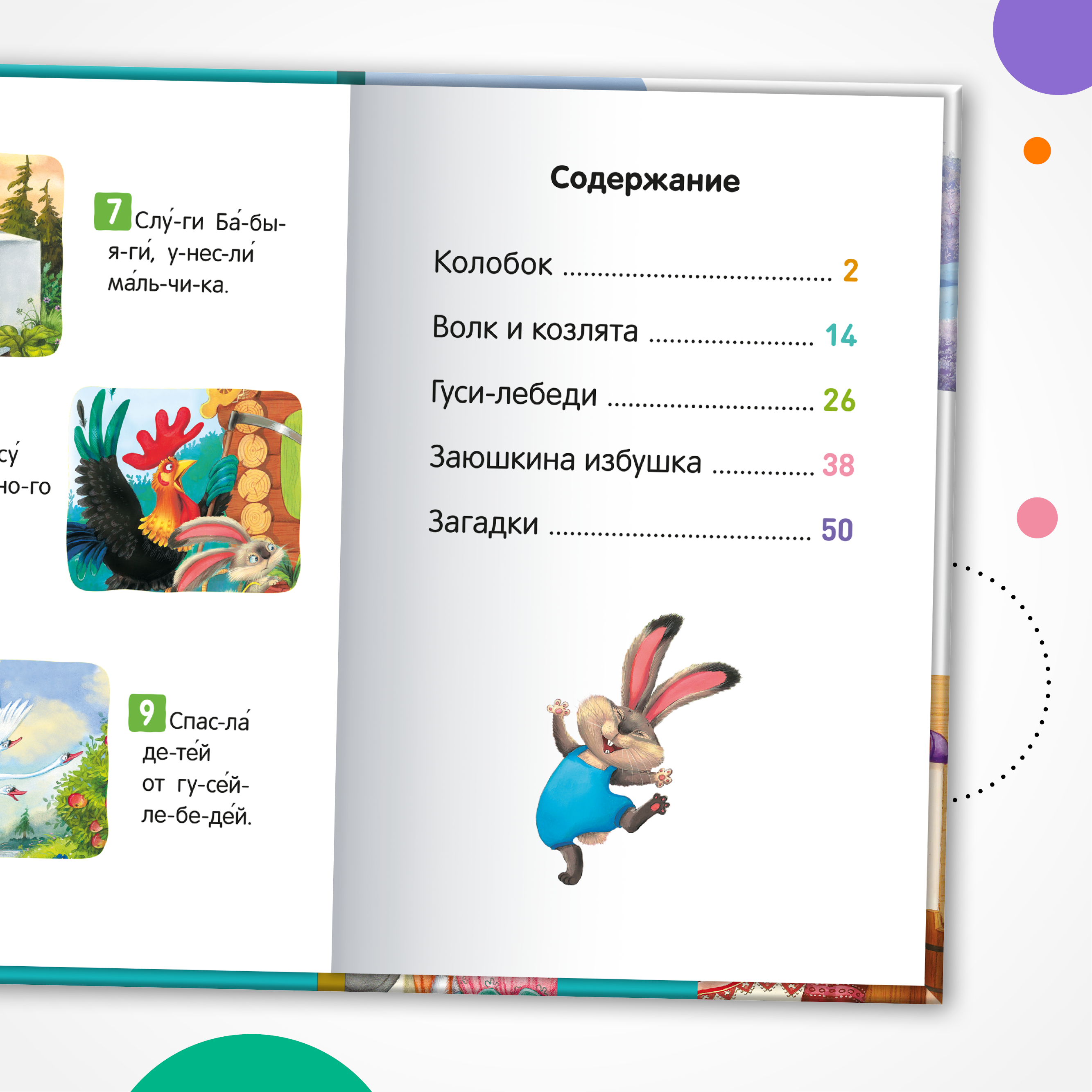 Книга МОЗАИКА kids Я читаю по слогам Народные сказки - фото 9