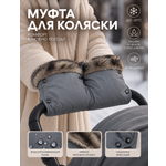 Муфта Топотушки Престиж 2-14