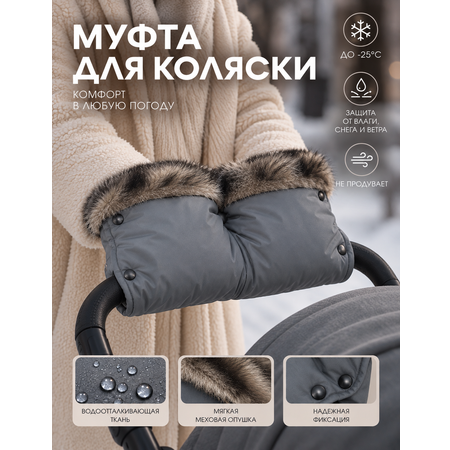 Муфта Топотушки Престиж 2-14