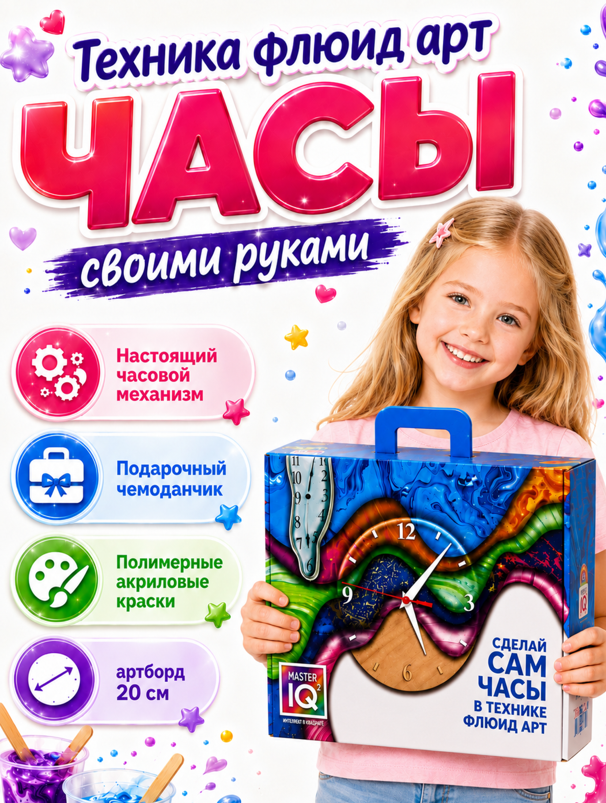 Флюид арт Master IQ2 Флюид арт - фото 2