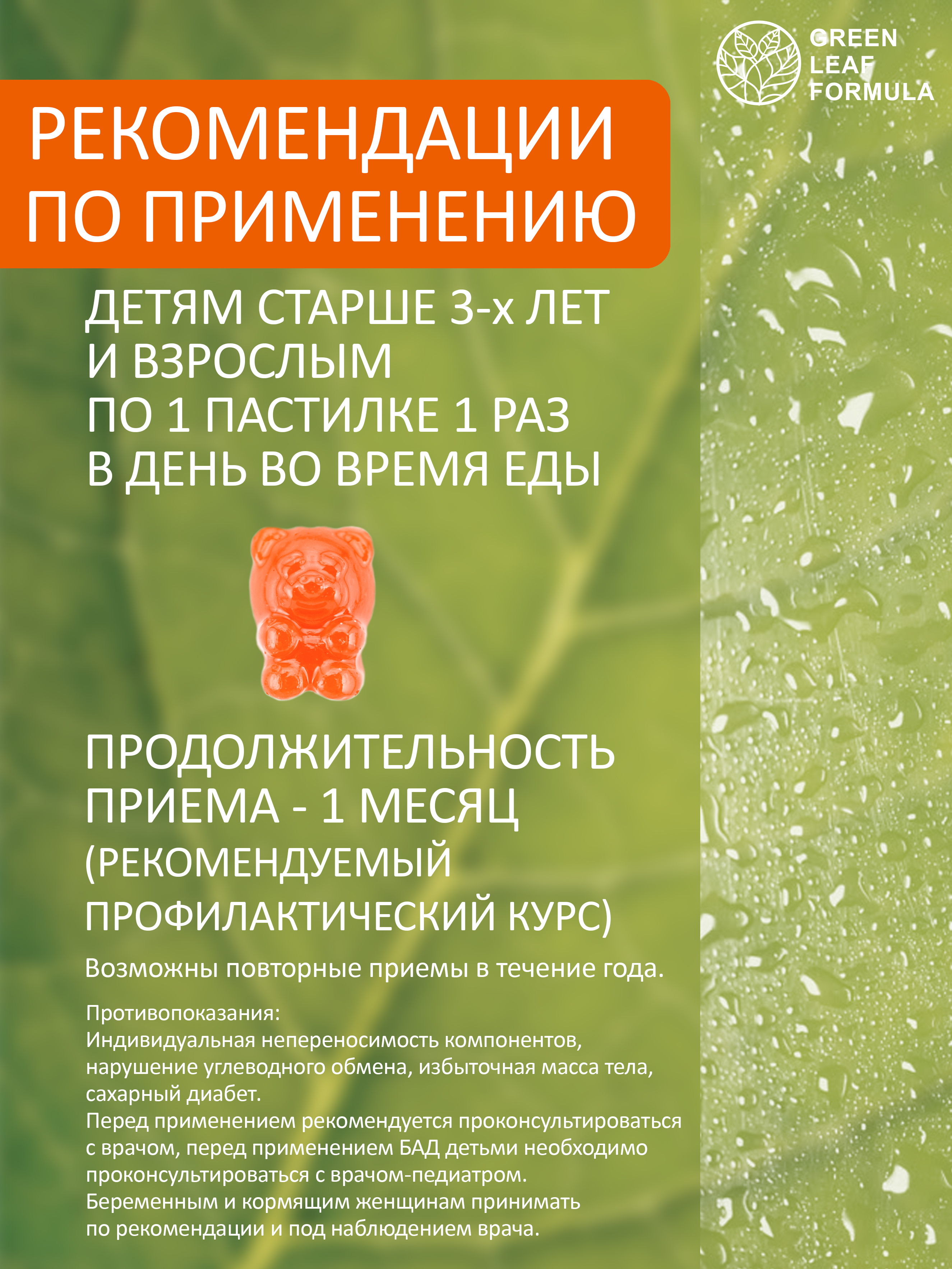 Лютеин и зеаксантин Green Leaf Formula для глаз для детей от 3 лет витаминно-минеральный комплекс - фото 8