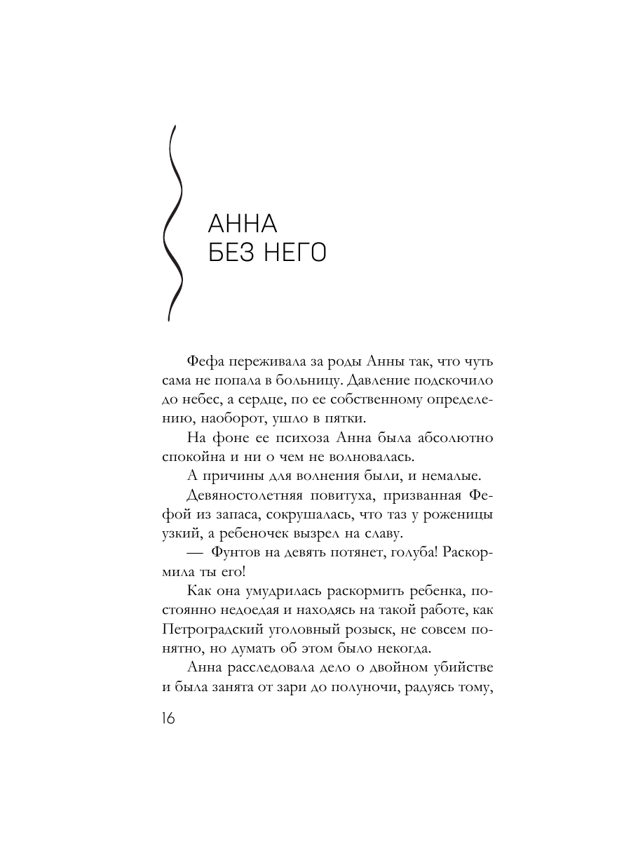 Книга Эксмо Танец Иды - фото 14