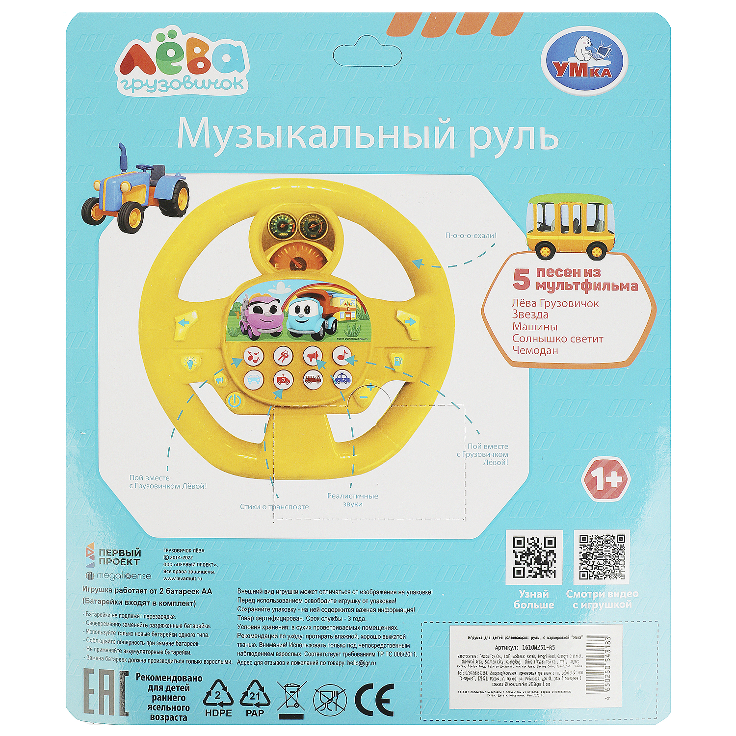 Игрушка УМка - фото 6
