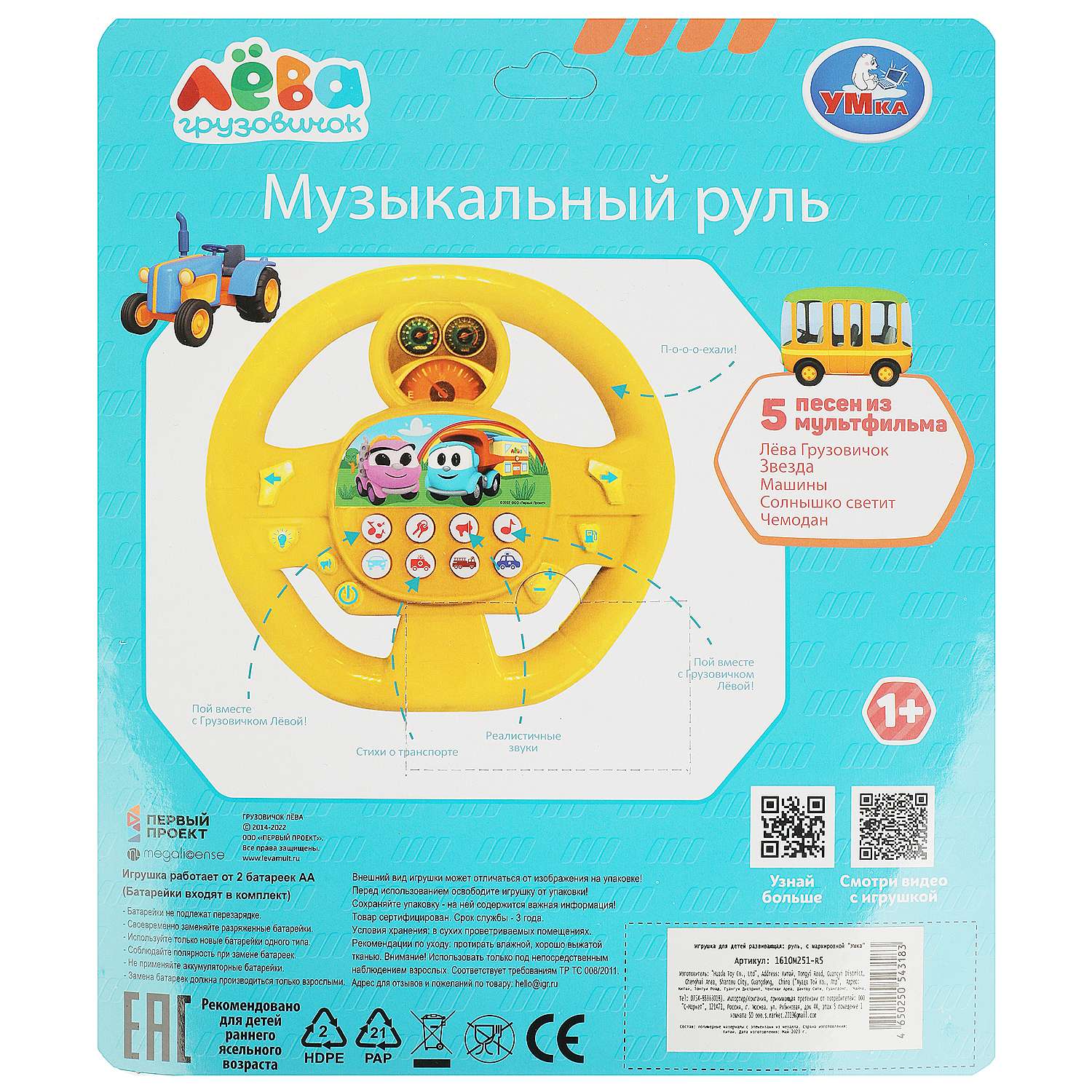 Игрушка УМка - фото 6