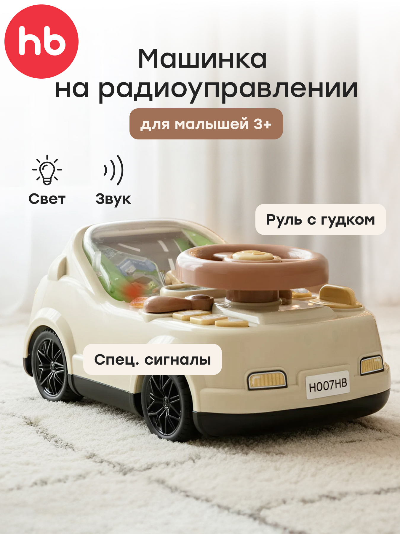 Внедорожник РУ Happy Baby - фото 1