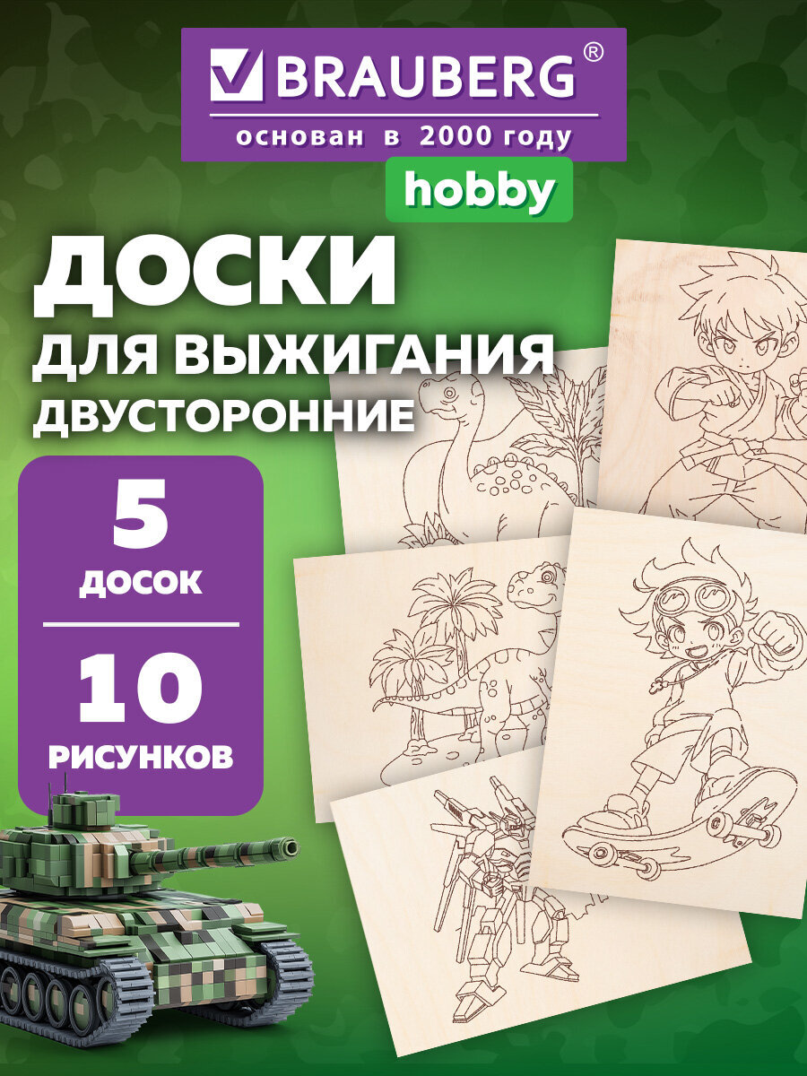 Доска-основа Brauberg Для мальчиков - фото 1