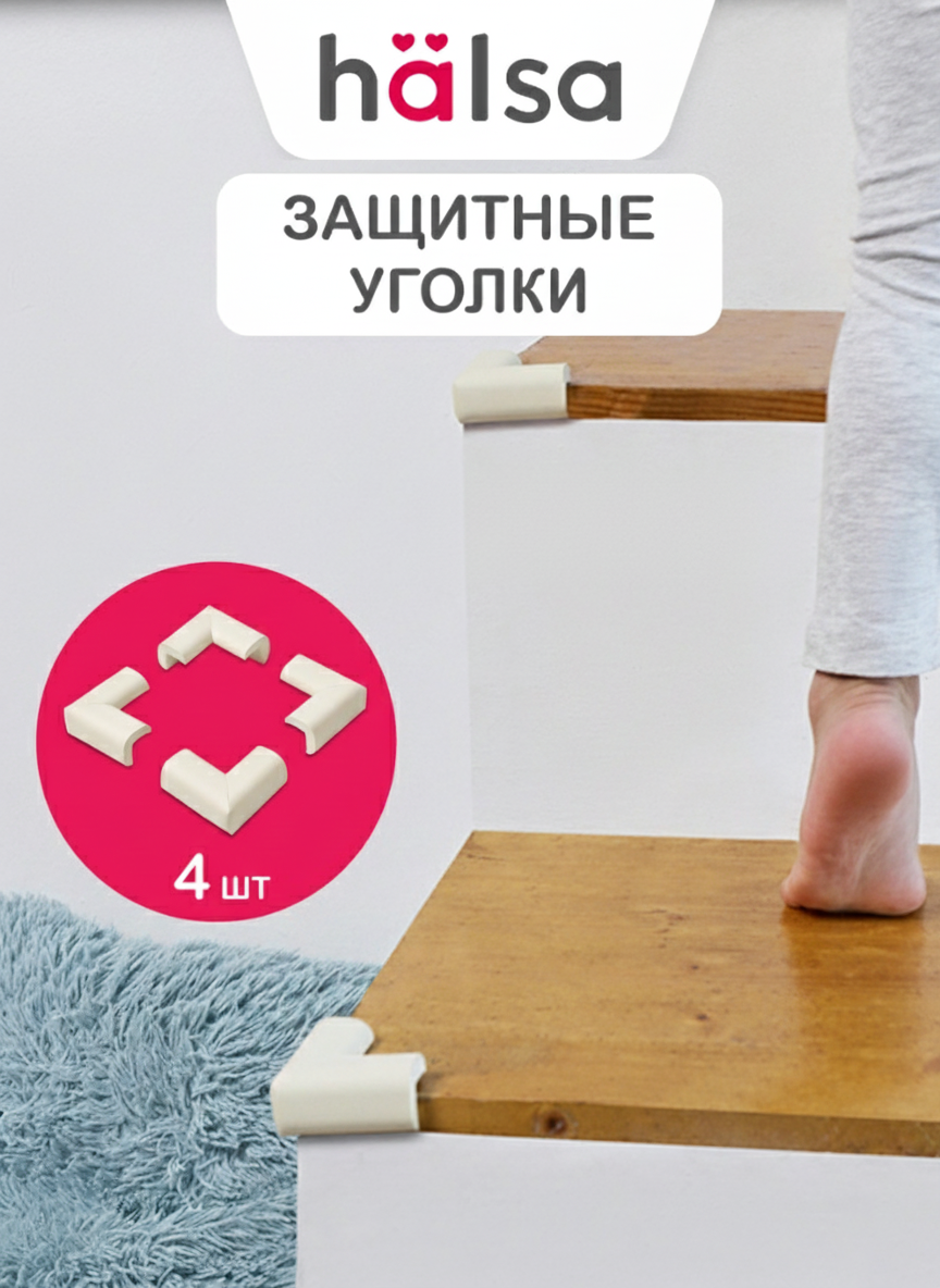 Накладка HALSA 4 шт. - фото 1